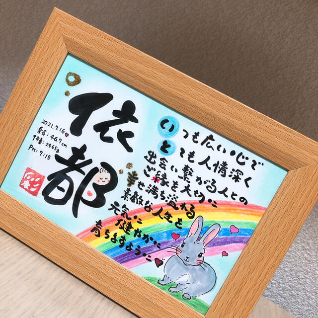 名前ポエム　プレゼント　出産祝い　命名書　記念品　赤ちゃん　ギフト　還暦祝い その他のその他(オーダーメイド)の商品写真