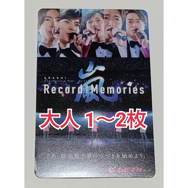 嵐 ムビチケ☆ARASHI Anniversary Tour 5×20 FILM エンタメ/ホビーのDVD/ブルーレイ(アイドル)の商品写真
