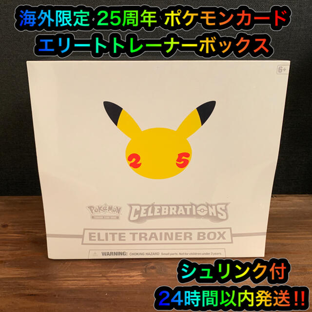 ポケモン(ポケモン)の☆海外限定☆シュリンク付☆ポケモン 25周年記念 エリートトレーナーボックス エンタメ/ホビーのトレーディングカード(Box/デッキ/パック)の商品写真