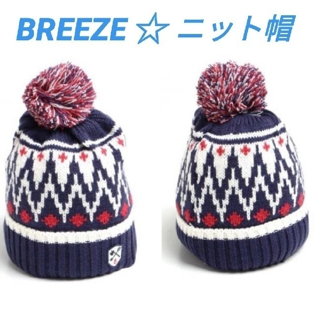 BREEZE(ブリーズ)のBREEZE ニット帽 ノルディック キッズ/ベビー/マタニティのこども用ファッション小物(帽子)の商品写真