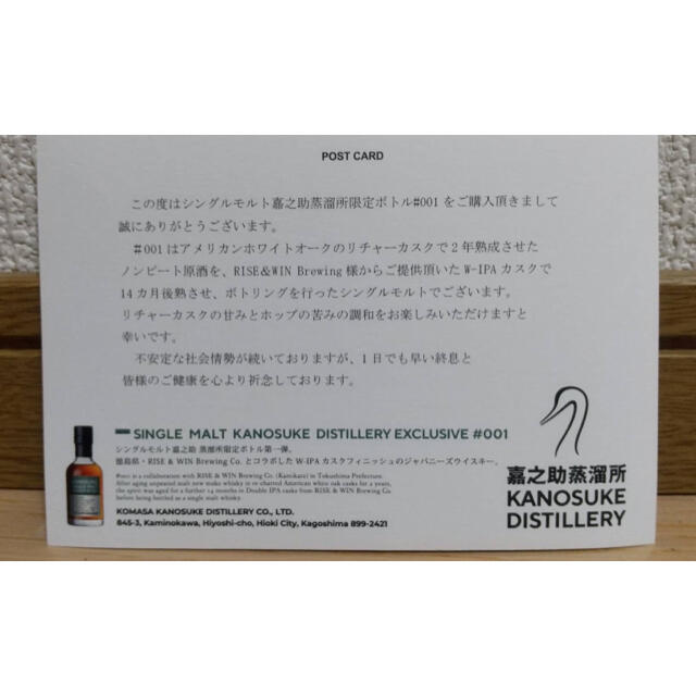 Kanosuke ウイスキー シングルモルト嘉之助 蒸溜所限定ボトル #001 Kanosuke ウイスキー シングルモルト嘉之助 蒸溜所限定ボトル #001