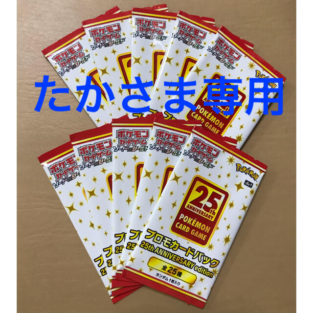 ポケモンカード 25th anniversary collection プロモ ポケモンカード 25th anniversary collection プロモ