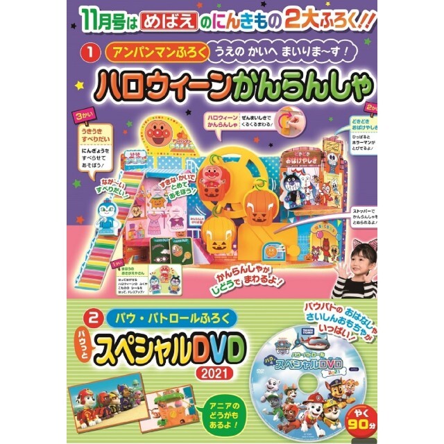 アンパンマン(アンパンマン)のめばえの付録のみ　アンパンマンハロウィンとパウパトロールのDVD エンタメ/ホビーのDVD/ブルーレイ(キッズ/ファミリー)の商品写真