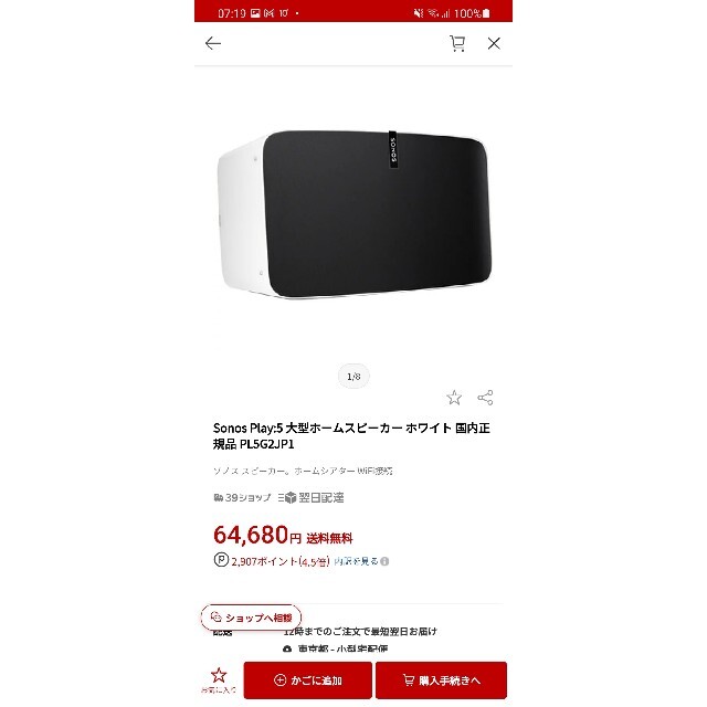 SONOS PLAY: 5 WHITE スマホ/家電/カメラのオーディオ機器(スピーカー)の商品写真