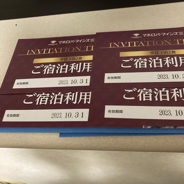 マホロバマインズ三浦 本館1泊2食 宿泊券2枚・期限23年10月31日 注目