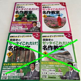 読解力がグングンのびる！齋藤孝のゼッタイこれだけ！名作教室 (絵本/児童書)