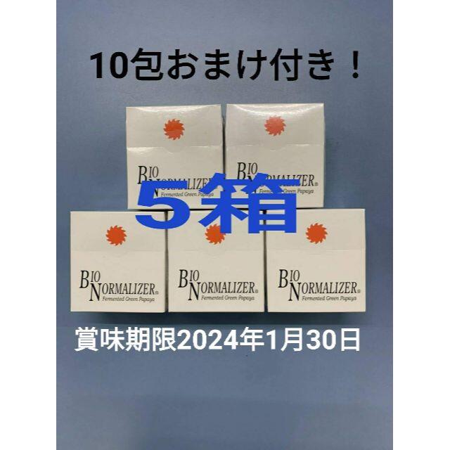 青パパイヤ酵素青パパイヤ酵素 バイオノーマライザー ５箱　10包おまけ付き