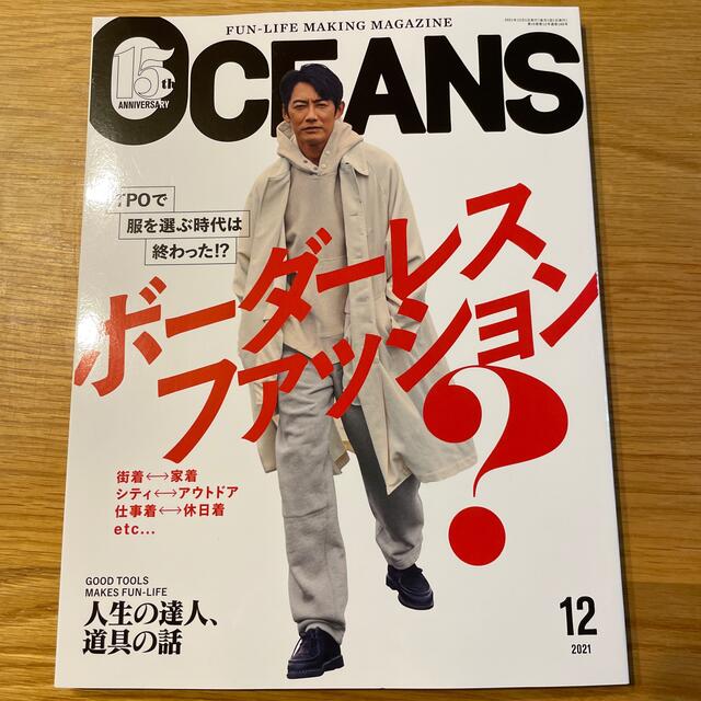 LIGHT HOUSE(ライトハウス)の最新号　OCEANS (オーシャンズ) 2021年 12月号 エンタメ/ホビーの雑誌(アート/エンタメ/ホビー)の商品写真