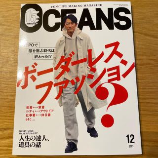 ライトハウス(LIGHT HOUSE)の最新号　OCEANS (オーシャンズ) 2021年 12月号(アート/エンタメ/ホビー)