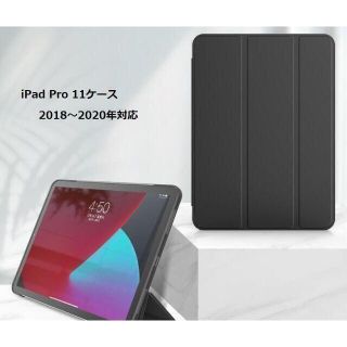 iPad pro11 ケース タブレット 10.9インチ ブラック カバー(iPadケース)