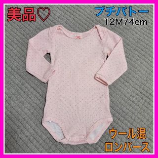 プチバトー(PETIT BATEAU)の美品♡プチバトー 12M 74cm ウール混 極暖 起毛 ロンパース(ロンパース)