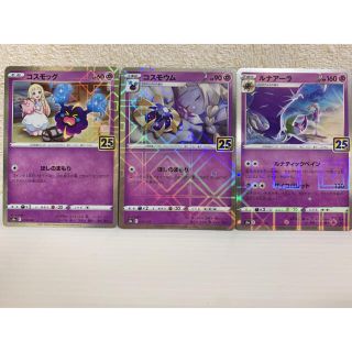 ポケモンカード　25thミラー　コスモウム　ルナアーラセット