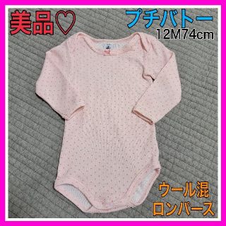 プチバトー(PETIT BATEAU)の美品♡プチバトー 12M 74cm ウール混 極暖 起毛 ロンパース(ロンパース)