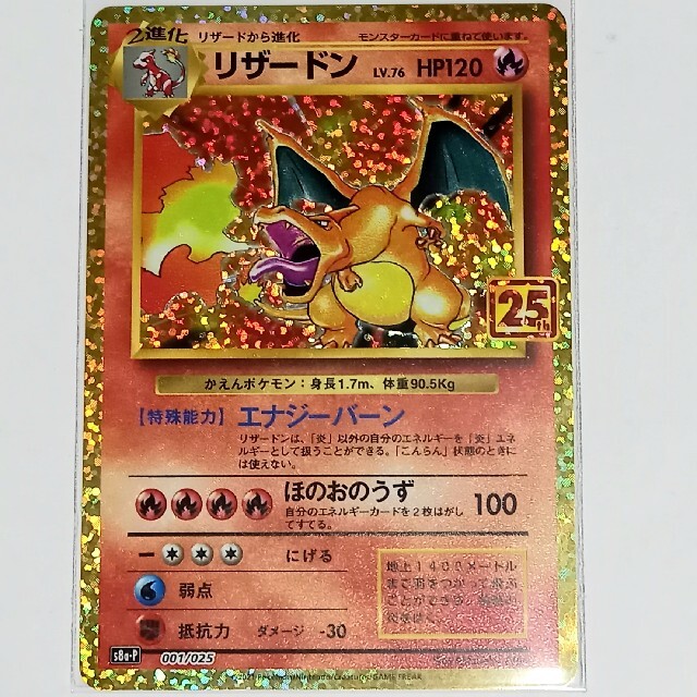 ポケモンカード 25th anniversary コレクション リザードン - ポケモン ポケモンカード 25th anniversary コレクション リザードン - ポケモン