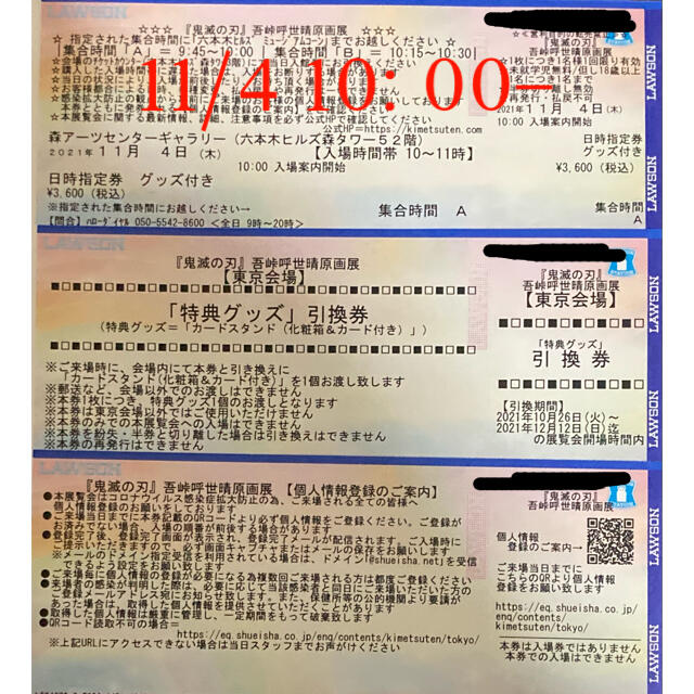 します 鬼滅の刃 原画展 2021年11月3日(祝)特典グッズ付きペアチケット ...