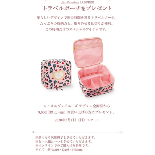 LADUREE(ラデュレ)のラデュレ ノベルティポーチ トラベルポーチ レディースのファッション小物(ポーチ)の商品写真