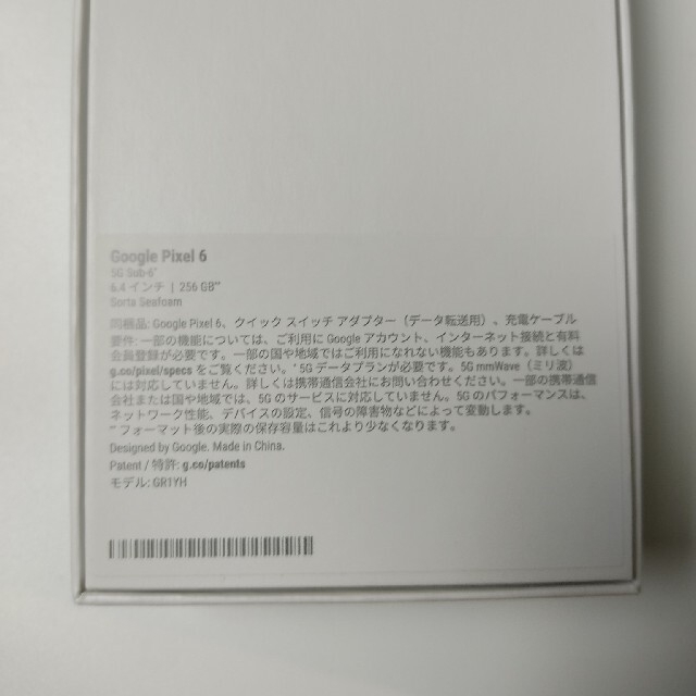 Google Pixel(グーグルピクセル)のGoogle Pixel 6 新品　8GB/256GB  Sorta Seafo スマホ/家電/カメラのスマートフォン/携帯電話(スマートフォン本体)の商品写真