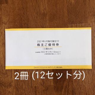 マクドナルド - マクドナルド 株主優待券 2冊 12セット分の通販 by