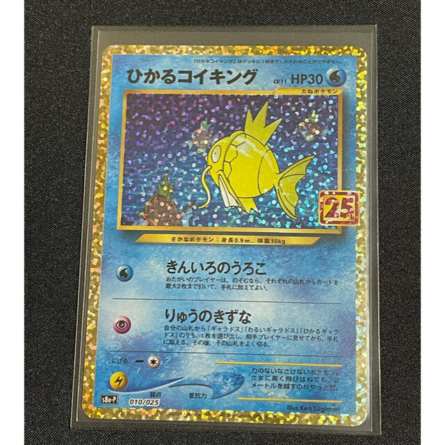 ポケモンカード 25周年プロモカード ひかるコイキング