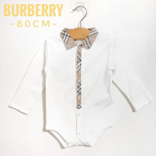 BURBERRY(バーバリー)の【早いもの勝ち！】BURBERRY　ロンパース　長袖　ホワイト　80cm キッズ/ベビー/マタニティのベビー服(~85cm)(ロンパース)の商品写真