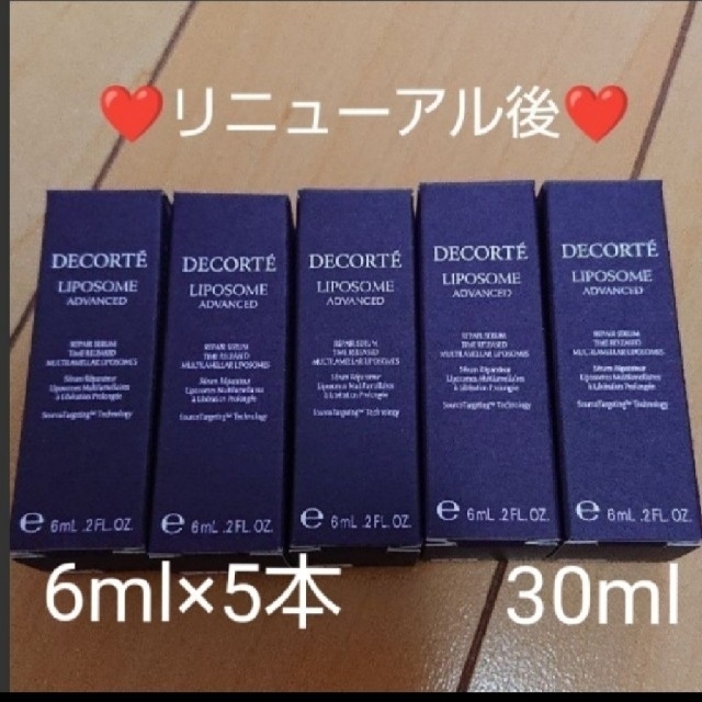 リポソームアドバンストリペアセラム 6ml 5本セット