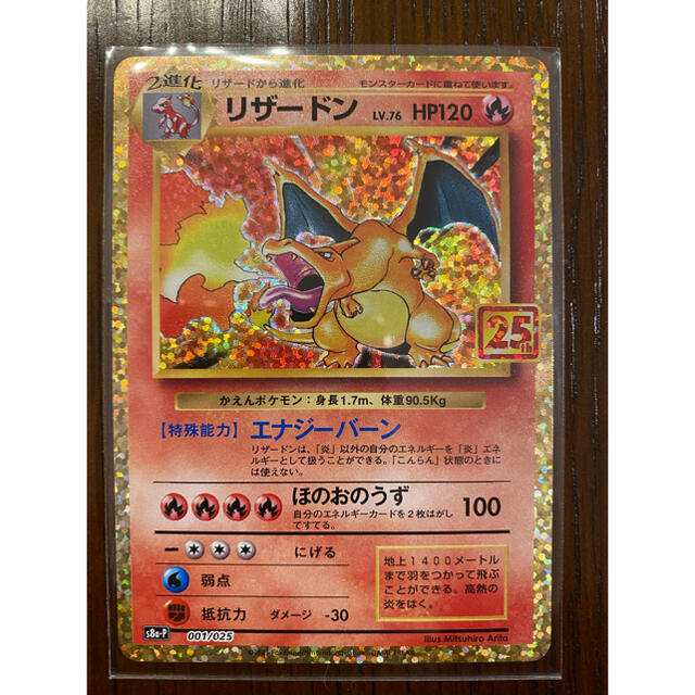 ポケモンカード　25th  プロモ　リザードン