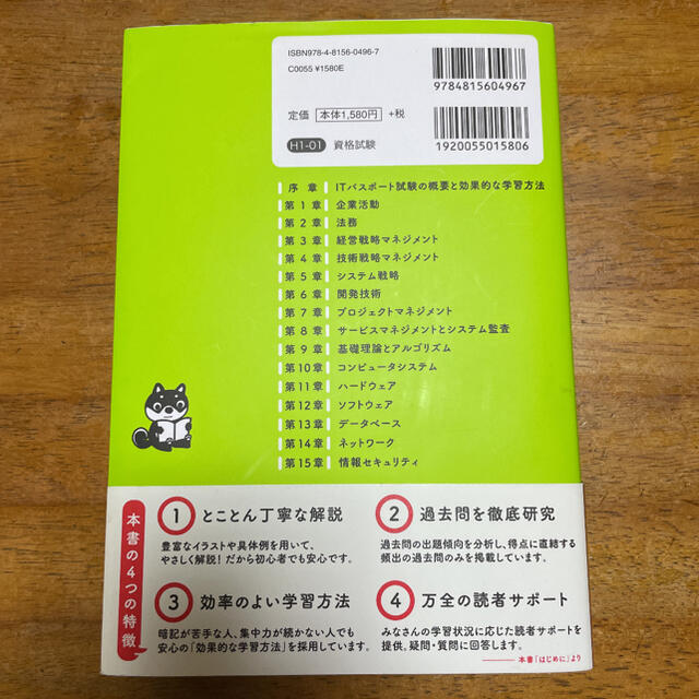 いちばんやさしいITパスポート 絶対合格の教科書+出る順問題集 令和2年度 エンタメ/ホビーの本(コンピュータ/IT)の商品写真