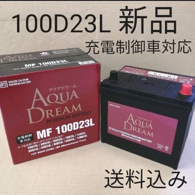 【2個セット】100D23L バッテリー 75D23L/80D23Lなどにのサムネイル