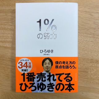 １％の努力(ビジネス/経済)