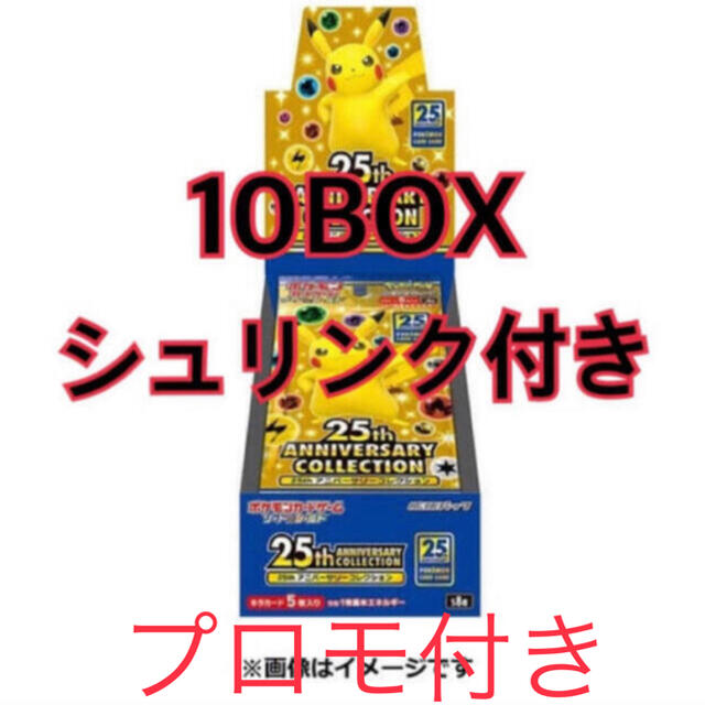 ポケモン25th ANNIVERSARY COLLECTION　10boxセット