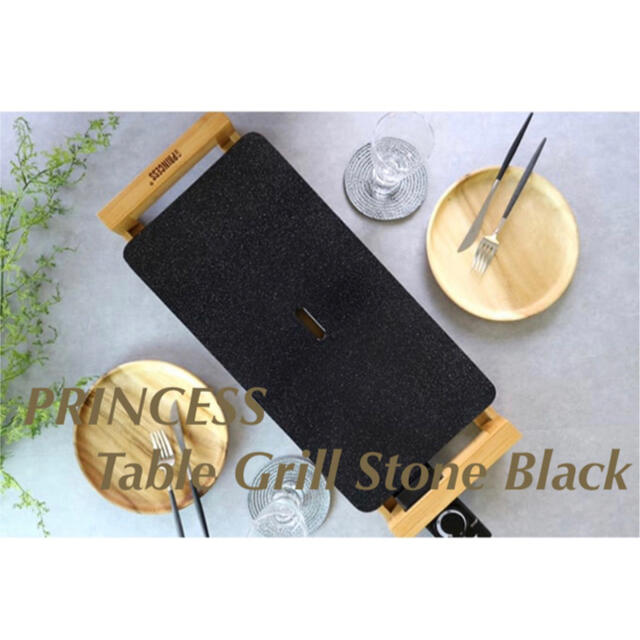 セール!PRINCESS Table Grill Stone ホットプレート セール!PRINCESS Table Grill Stone ホットプレート