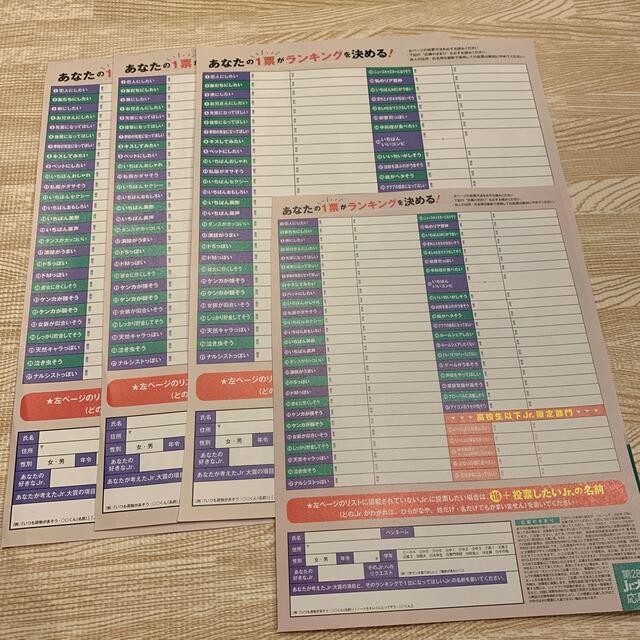 ファッション通販】 様専用 Myojo 12月号 Jr.大賞 応募券のページのみ ファッション通販】 様専用 Myojo 12月号 Jr.大賞 応募券のページのみ