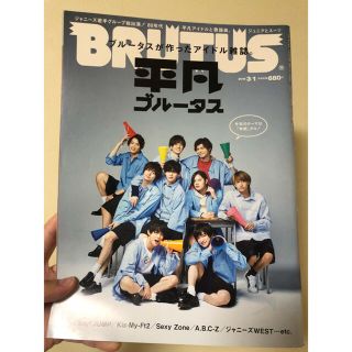 ヘイセイジャンプ(Hey! Say! JUMP)のHey!Say!JUMP BRUTUS (ブルータス)(その他)