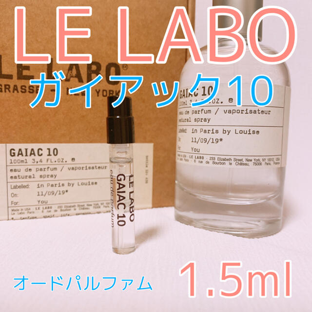 未使用LELABO GAIAC10 ルラボ ガイアック10 100ml