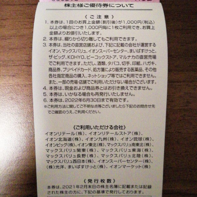 人気定番低価】 イオン北海道 株主優待 20000円分の通販 by visca's