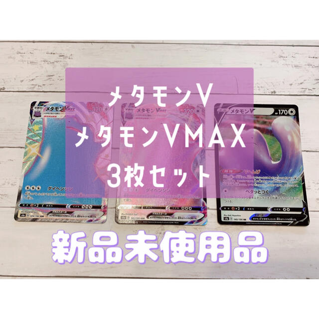 ポケモン ポケモンカード メタモンv メタモンvmax色違いの通販 By めこ S Shop ポケモンならラクマ