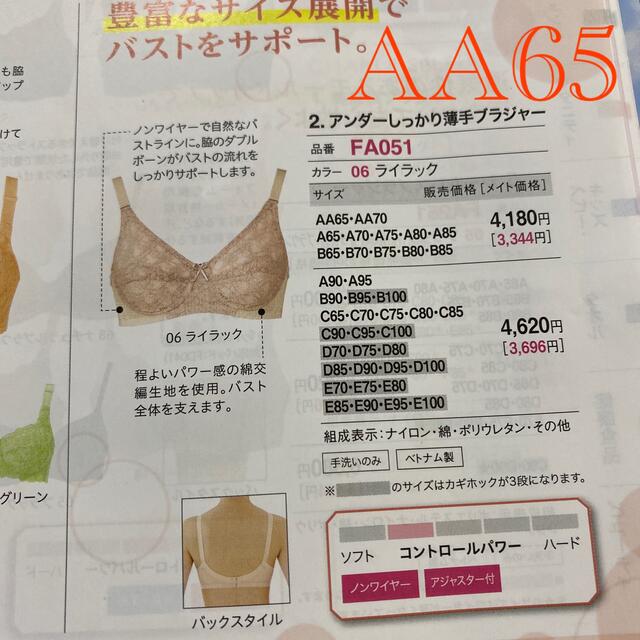 シャルレ(シャルレ)のFache FA051 アンダーしっかり薄手ブラジャー レディースの下着/アンダーウェア(ブラ)の商品写真