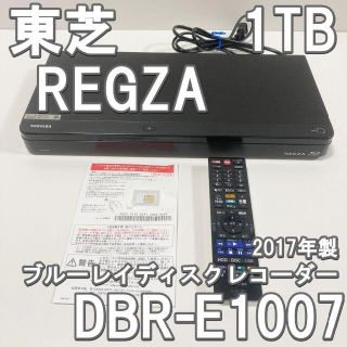 東芝 REGZA ブルーレイディスクレコーダー DBR-E1007 1TB(ブルーレイレコーダー)