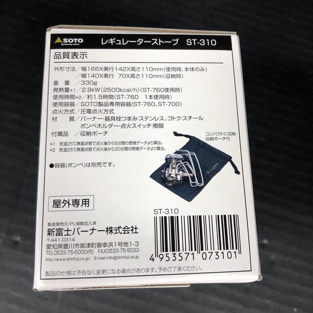 新富士バーナー(シンフジパートナー)の216 SOTOレギュレーターストーブFUSION ST-310 スポーツ/アウトドアのアウトドア(ストーブ/コンロ)の商品写真