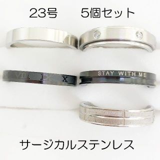 23号-24　サージカルステンレス　高品質　まとめ売り　指輪　ring490(リング(指輪))