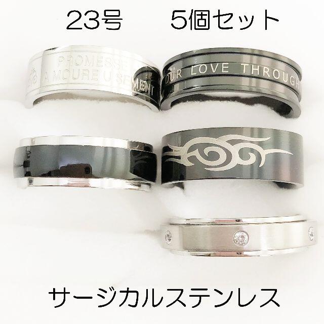 23-24号　サージカルステンレス　高品質　まとめ売り　指輪　ring491 メンズのアクセサリー(リング(指輪))の商品写真