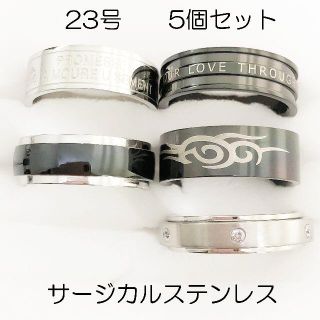 23-24号　サージカルステンレス　高品質　まとめ売り　指輪　ring491(リング(指輪))