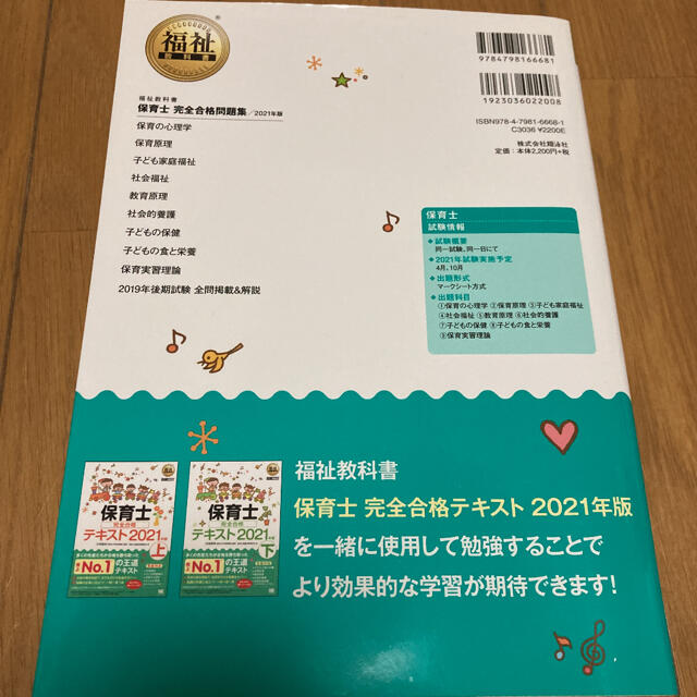 翔泳社(ショウエイシャ)の保育士完全合格問題集 ２０２１年版 エンタメ/ホビーの本(資格/検定)の商品写真