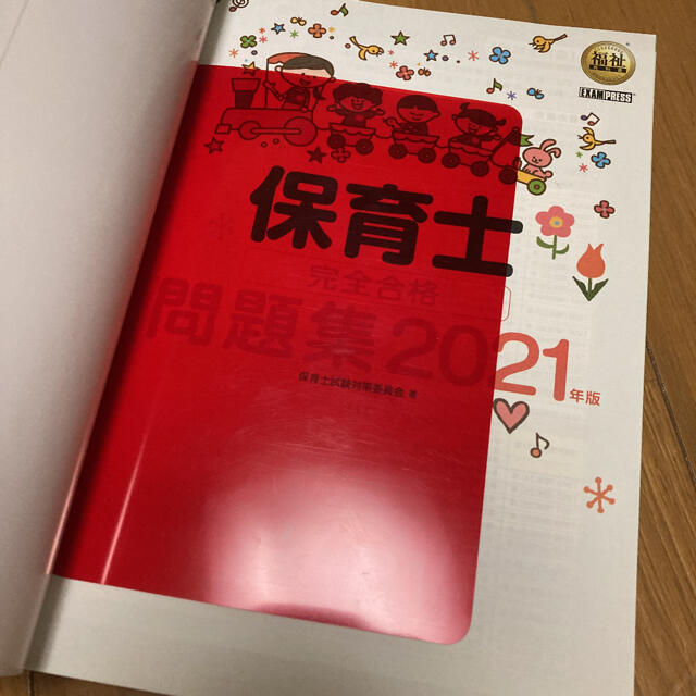 翔泳社(ショウエイシャ)の保育士完全合格問題集 ２０２１年版 エンタメ/ホビーの本(資格/検定)の商品写真