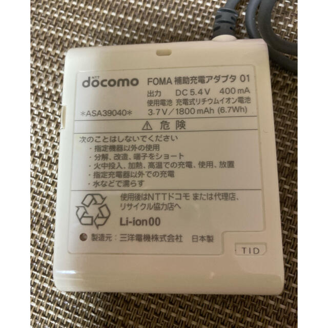 NTTdocomo(エヌティティドコモ)のFOMA　補助充電アダプタ　01 スマホ/家電/カメラのスマホアクセサリー(その他)の商品写真