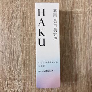 ハク(H.A.K)のHAKU メラノフォーカスＶ 本体 45g(美容液)