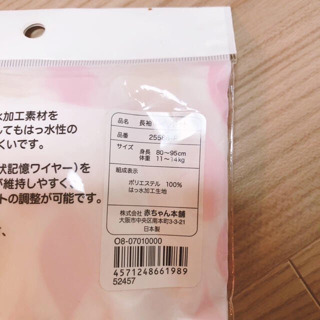 アカチャンホンポ(アカチャンホンポ)の【新品未使用】袖付きお食事エプロン キッズ/ベビー/マタニティの授乳/お食事用品(お食事エプロン)の商品写真