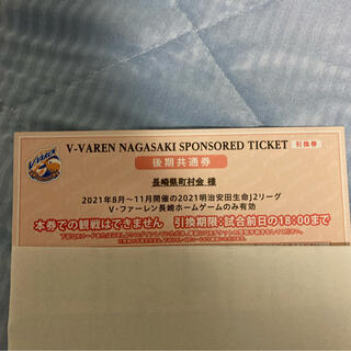 Vファーレン　チケット(サッカー)