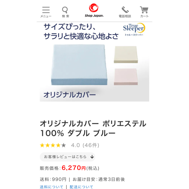 トゥルースリーパー オリジナルカバー true sleeper ダブル インテリア/住まい/日用品の寝具(シーツ/カバー)の商品写真