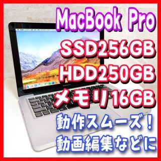 アップル(Apple)の【お買い得】MacBookPro ノートパソコン SSD＋HDD メモリ16GB(ノートPC)